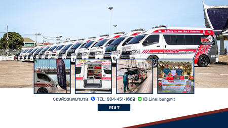 บริการรถพยาบาลเอกชน Standby งานกีฬา, คอนเสิร์ต